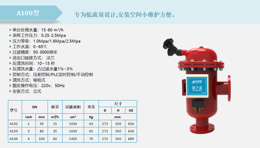 A100吸咀式過(guò)濾器設(shè)備