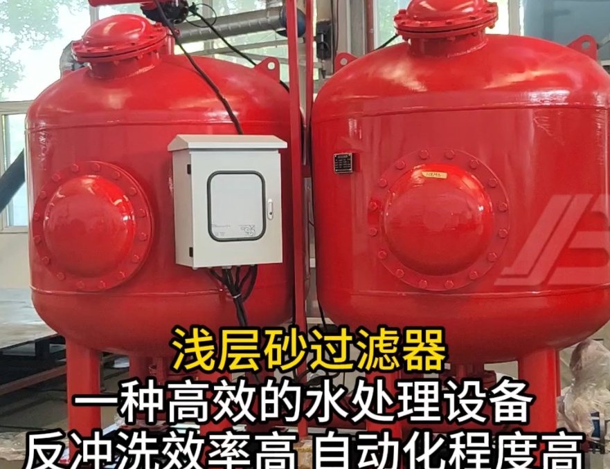 工業淺層砂過濾器