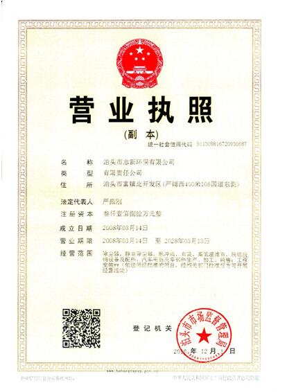 營業(yè)執(zhí)照(圖1)